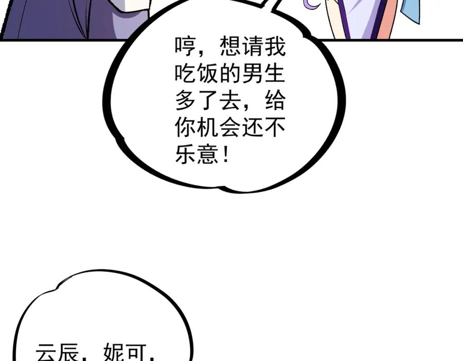 全民转职：无职的我终结了神明！ - 第23话 公然走后门？这人我不要！ 第56页
