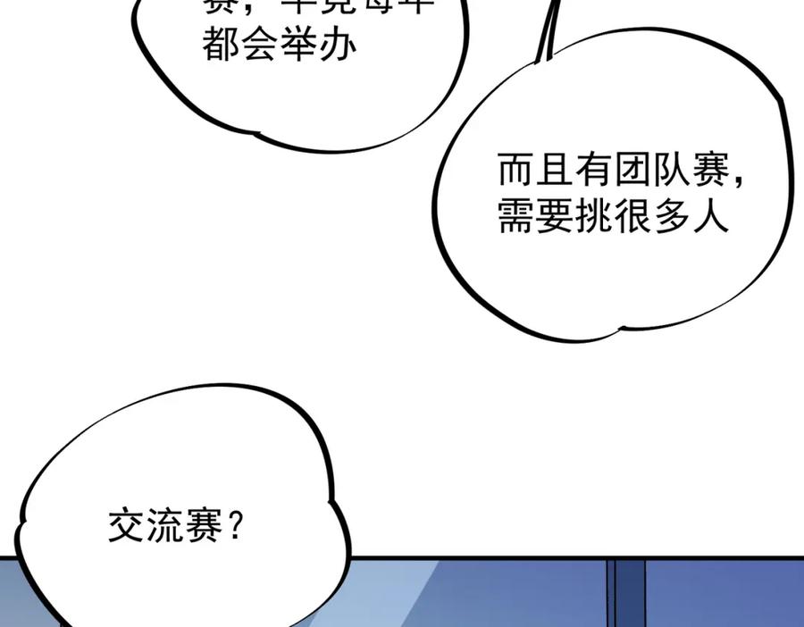 全民转职：无职的我终结了神明！ - 第23话 公然走后门？这人我不要！ 第66页