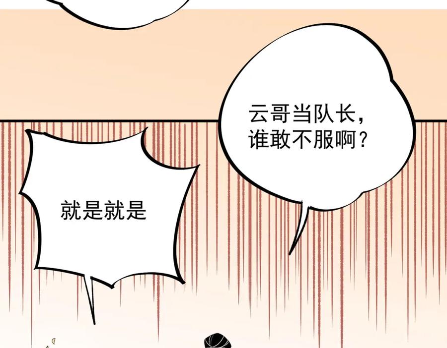 全民转职：无职的我终结了神明！ - 第23话 公然走后门？这人我不要！ 第95页