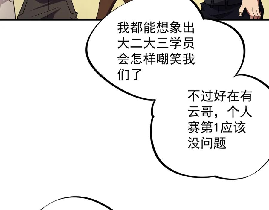 全民转职：无职的我终结了神明！ - 第23话 公然走后门？这人我不要！ 第92页
