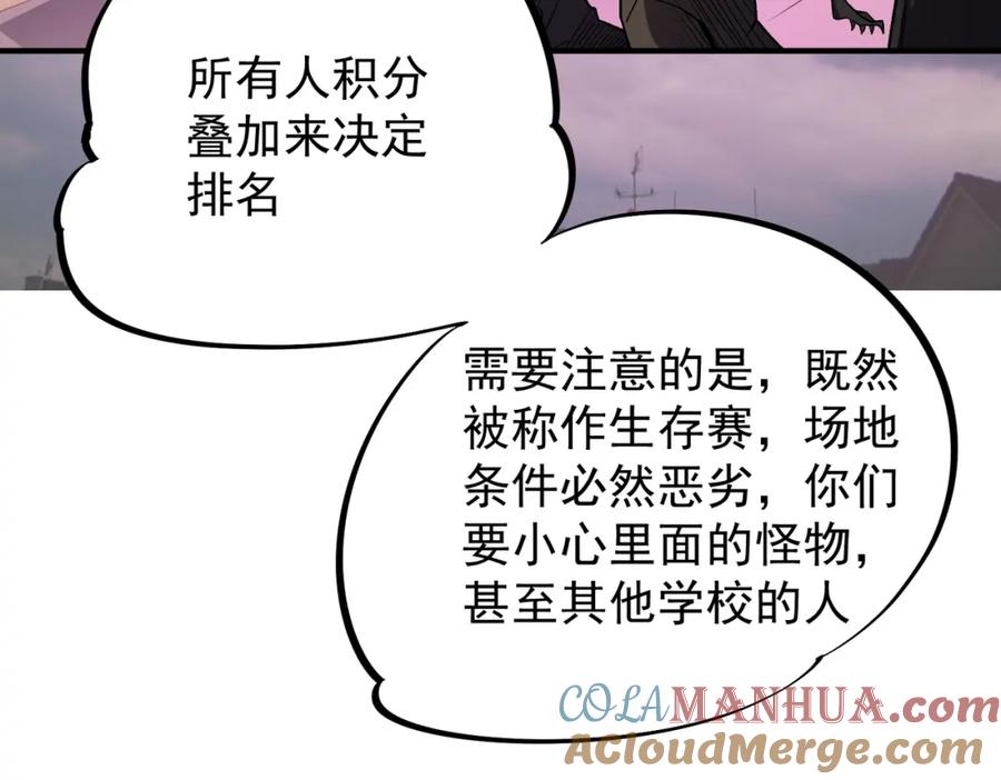 全民转职：无职的我终结了神明！ - 第23话 公然走后门？这人我不要！ 第89页