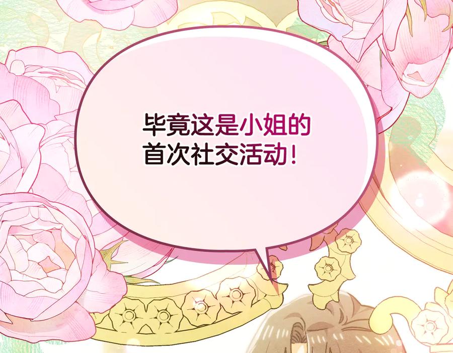 《驯养满级怪物》第24话 神秘的嘉宾 第83页