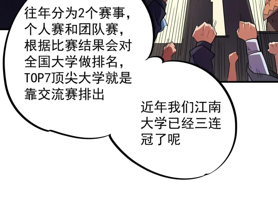 全民转职：无职的我终结了神明！ - 第23话 公然走后门？这人我不要！ 第71页