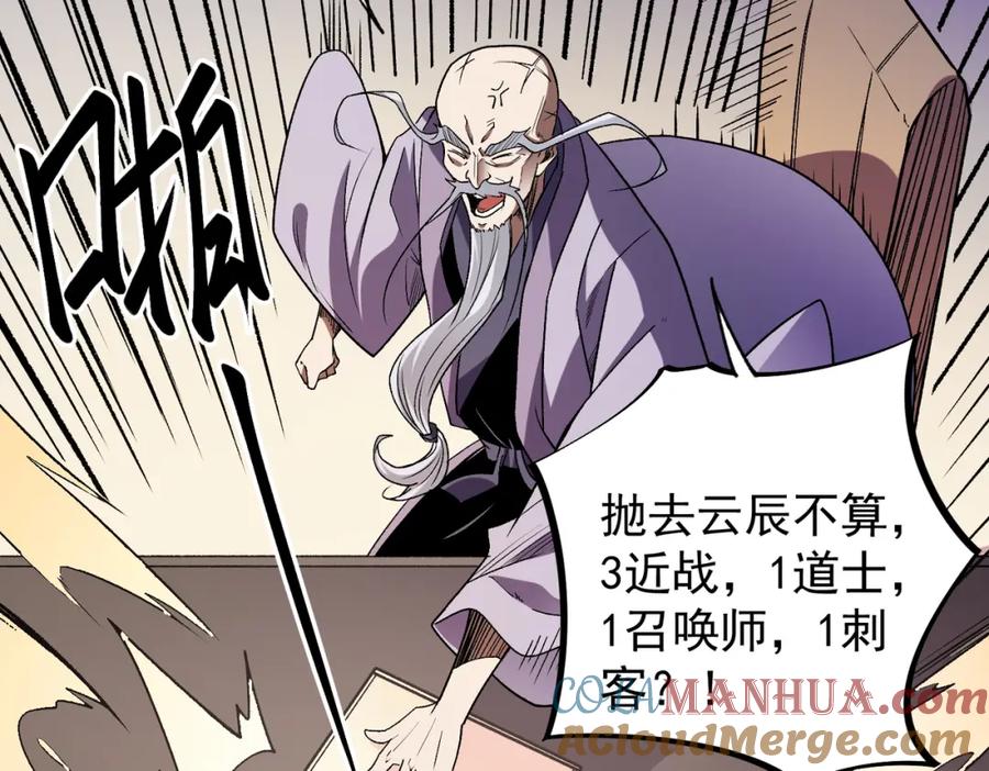 全民转职：无职的我终结了神明！ - 第23话 公然走后门？这人我不要！ 第117页