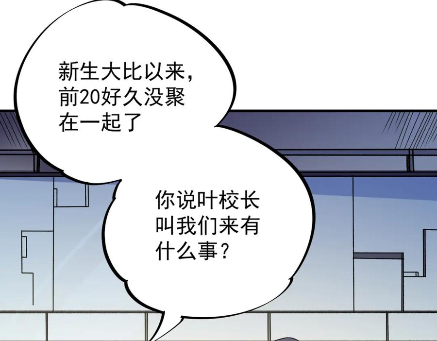 全民转职：无职的我终结了神明！ - 第23话 公然走后门？这人我不要！ 第64页
