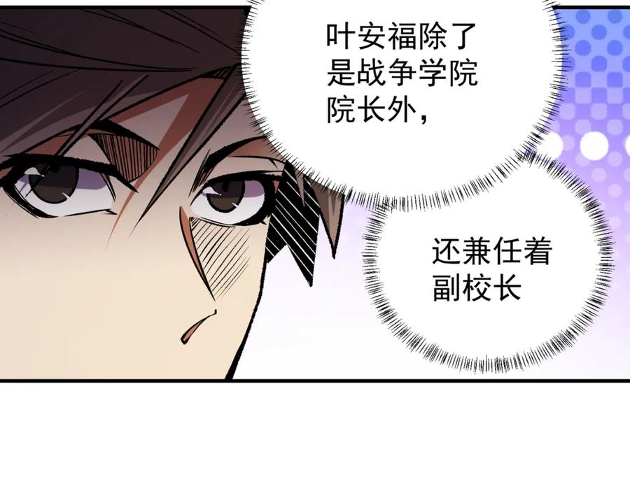 全民转职：无职的我终结了神明！ - 第23话 公然走后门？这人我不要！ 第59页