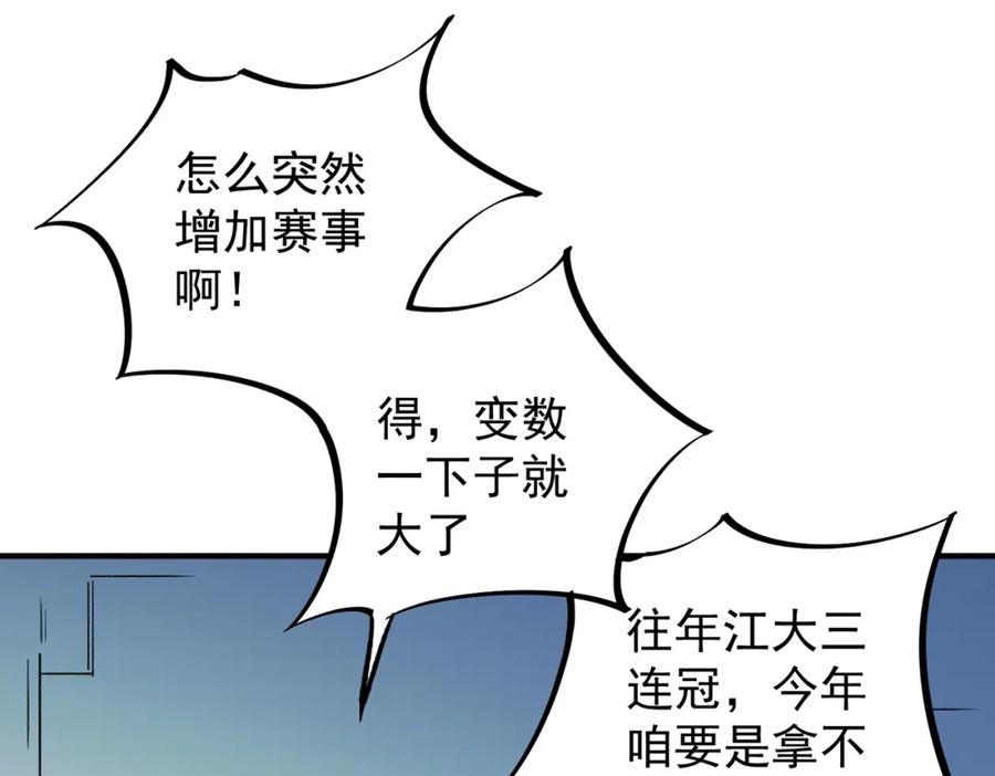 全民转职：无职的我终结了神明！ - 第23话 公然走后门？这人我不要！ 第90页