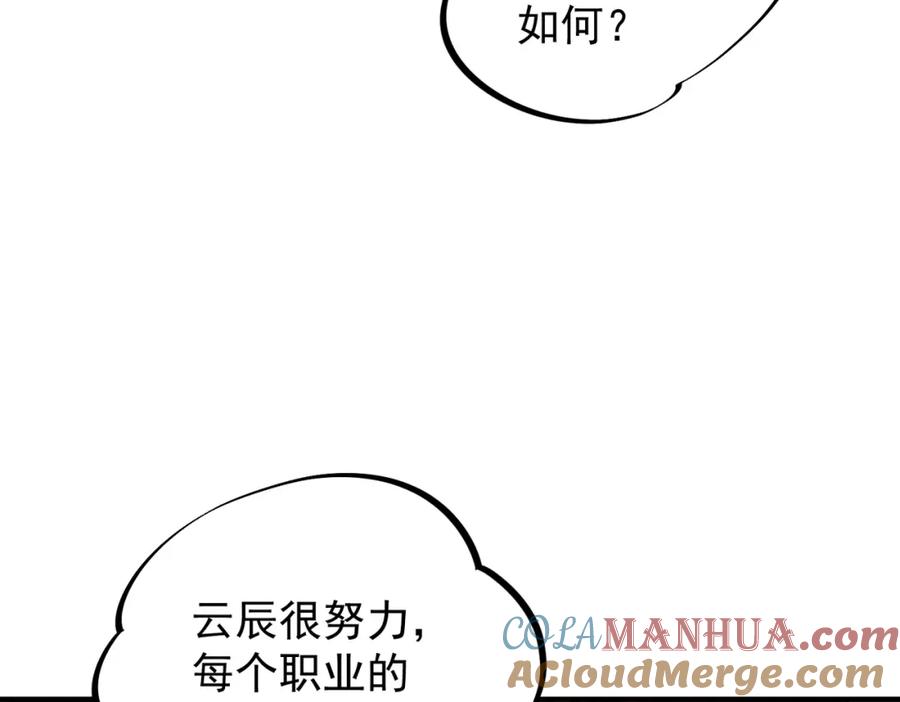 全民转职：无职的我终结了神明！ - 第23话 公然走后门？这人我不要！ 第13页