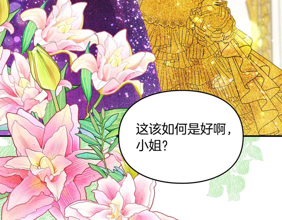 《驯养满级怪物》第24话 神秘的嘉宾 第75页