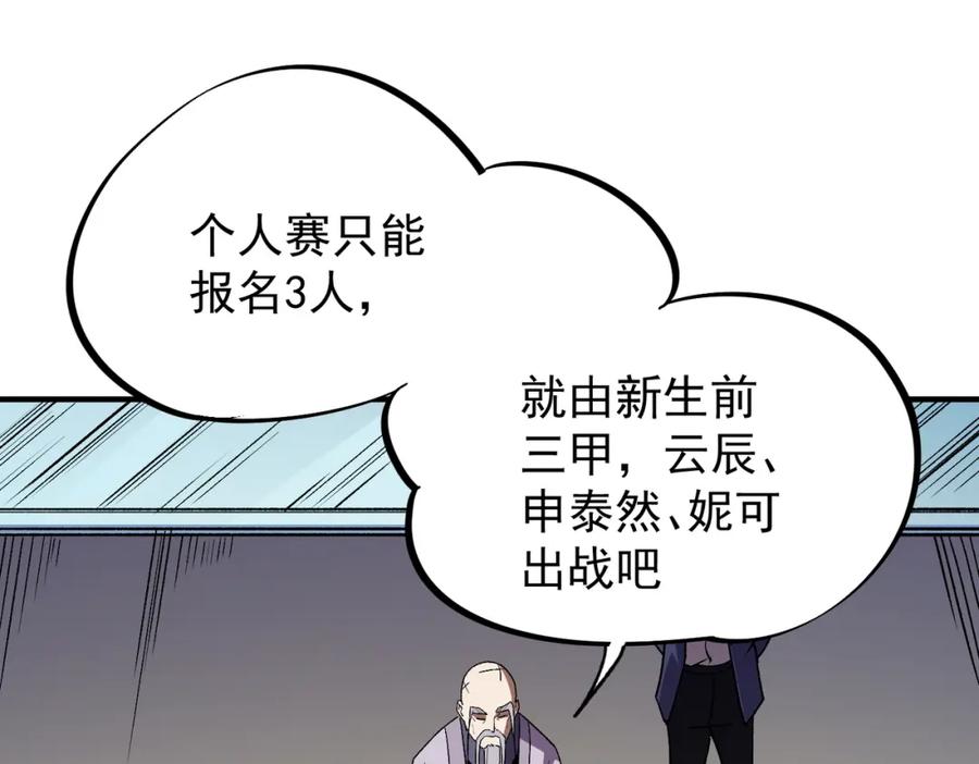 全民转职：无职的我终结了神明！ - 第23话 公然走后门？这人我不要！ 第98页