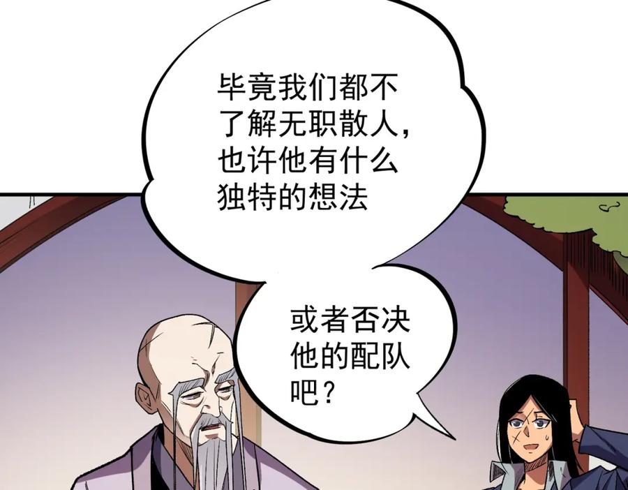 全民转职：无职的我终结了神明！ - 第23话 公然走后门？这人我不要！ 第124页
