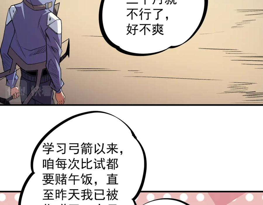 全民转职：无职的我终结了神明！ - 第23话 公然走后门？这人我不要！ 第54页