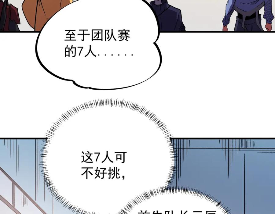 全民转职：无职的我终结了神明！ - 第23话 公然走后门？这人我不要！ 第100页