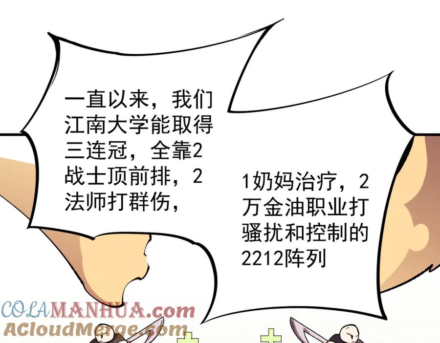 全民转职：无职的我终结了神明！ - 第23话 公然走后门？这人我不要！ 第121页