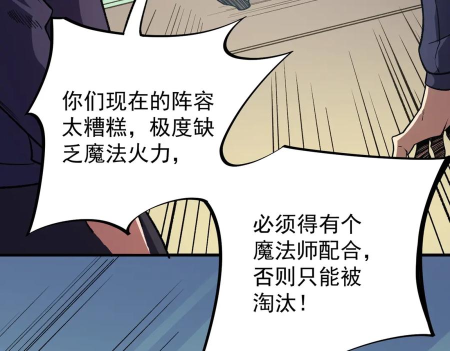 全民转职：无职的我终结了神明！ - 第23话 公然走后门？这人我不要！ 第136页
