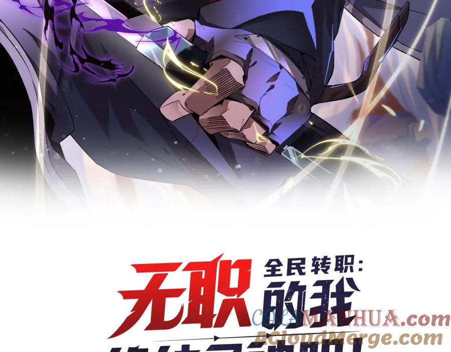 全民转职：无职的我终结了神明！ - 第23话 公然走后门？这人我不要！ 第5页