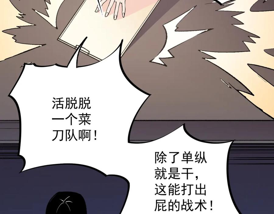 全民转职：无职的我终结了神明！ - 第23话 公然走后门？这人我不要！ 第118页