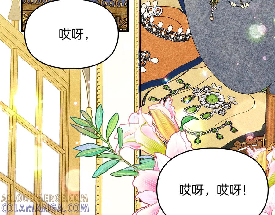 《驯养满级怪物》第24话 神秘的嘉宾 第73页