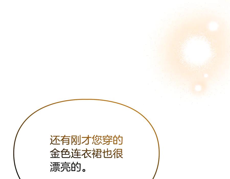 《驯养满级怪物》第24话 神秘的嘉宾 第79页