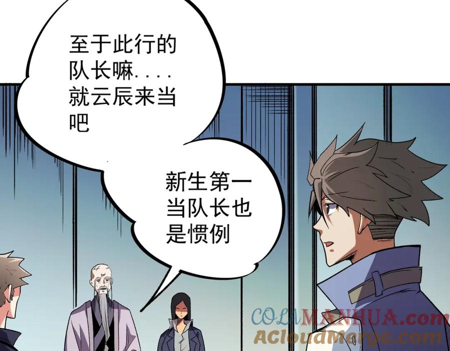 全民转职：无职的我终结了神明！ - 第23话 公然走后门？这人我不要！ 第93页
