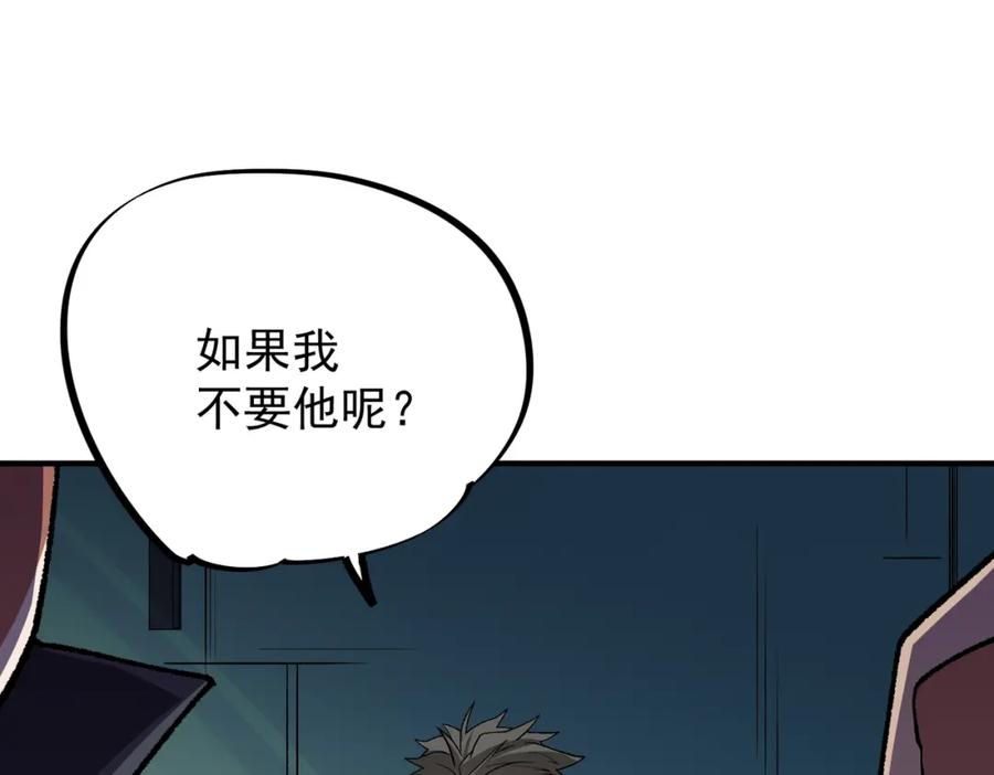 全民转职：无职的我终结了神明！ - 第23话 公然走后门？这人我不要！ 第144页