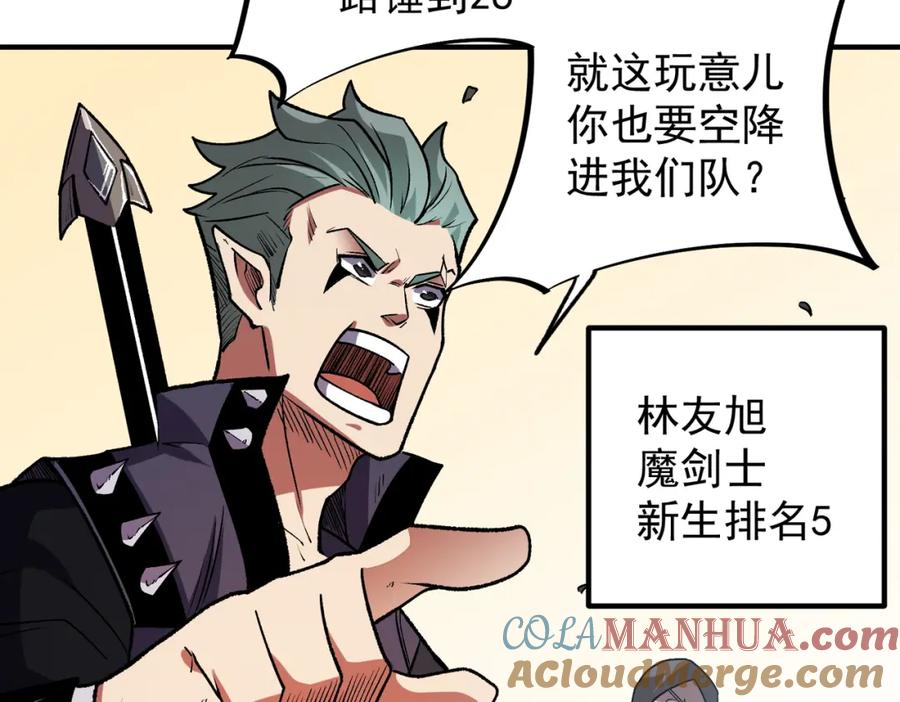全民转职：无职的我终结了神明！ - 第23话 公然走后门？这人我不要！ 第141页