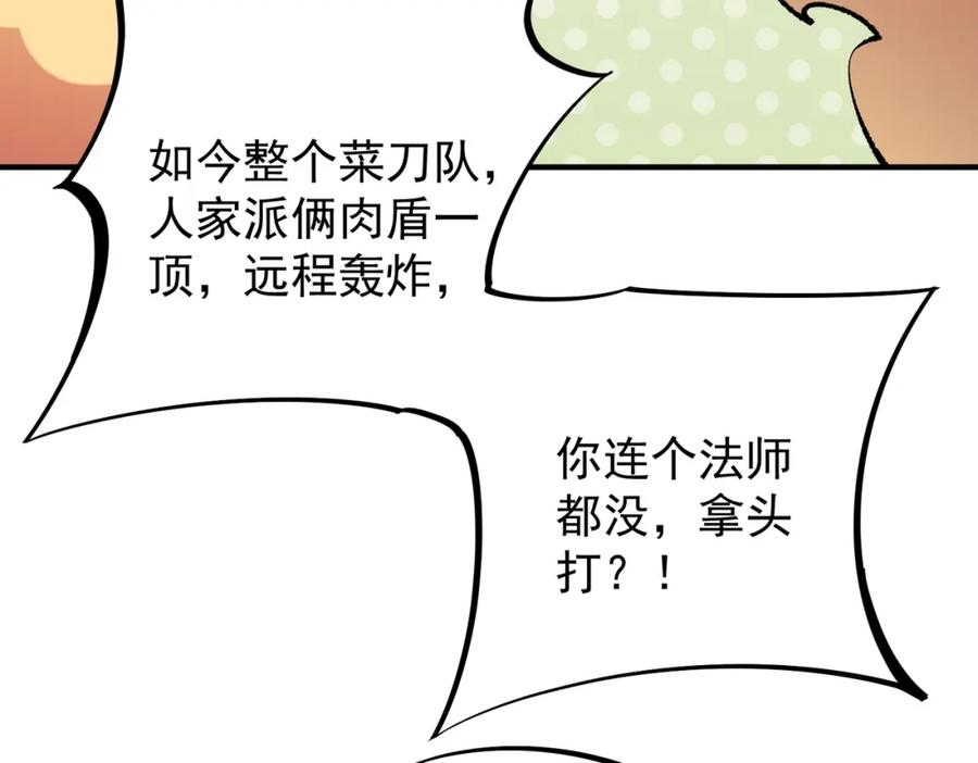 全民转职：无职的我终结了神明！ - 第23话 公然走后门？这人我不要！ 第123页