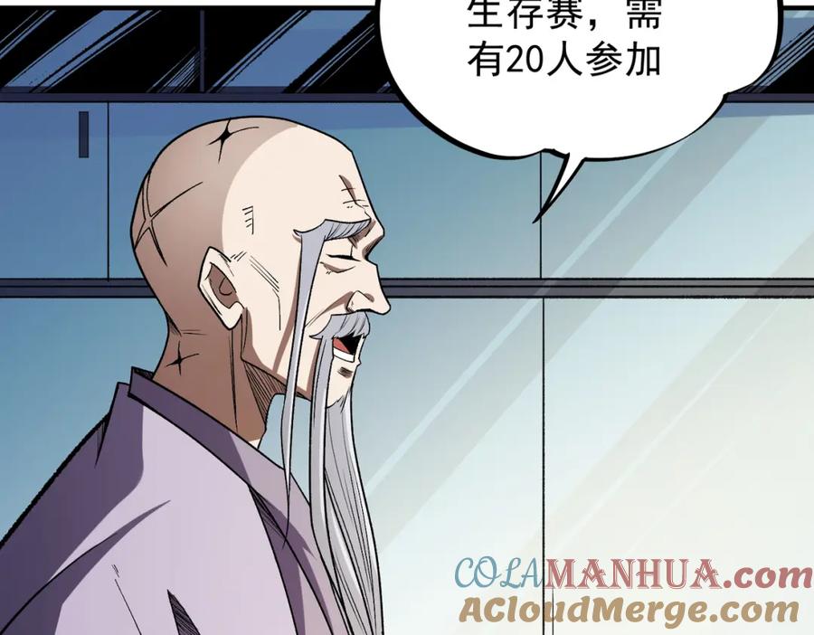 全民转职：无职的我终结了神明！ - 第23话 公然走后门？这人我不要！ 第85页