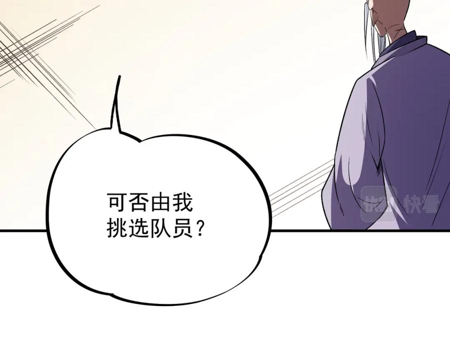 全民转职：无职的我终结了神明！ - 第23话 公然走后门？这人我不要！ 第108页
