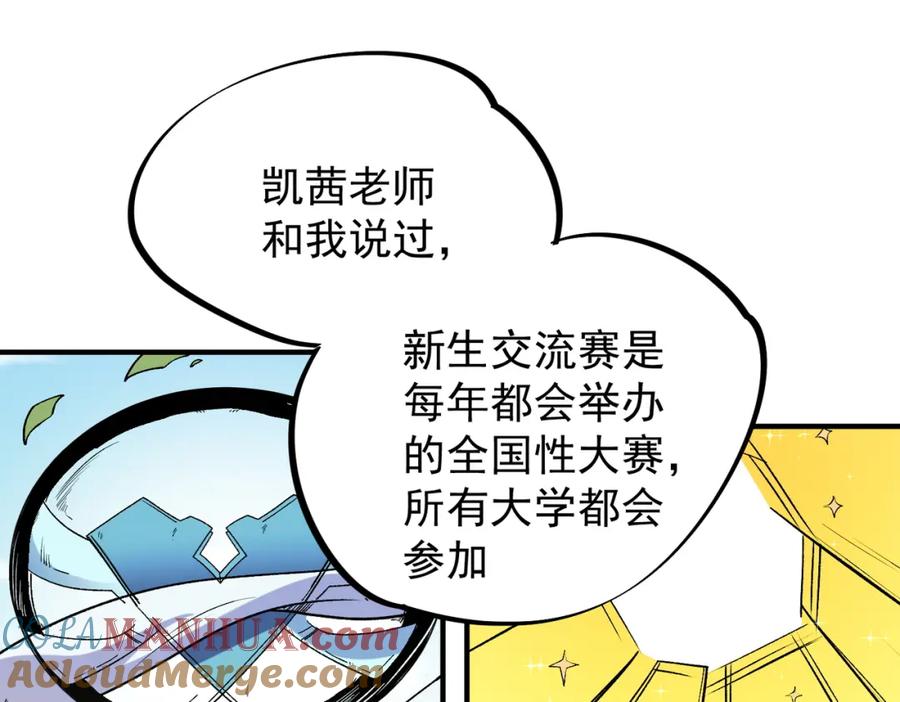 全民转职：无职的我终结了神明！ - 第23话 公然走后门？这人我不要！ 第69页