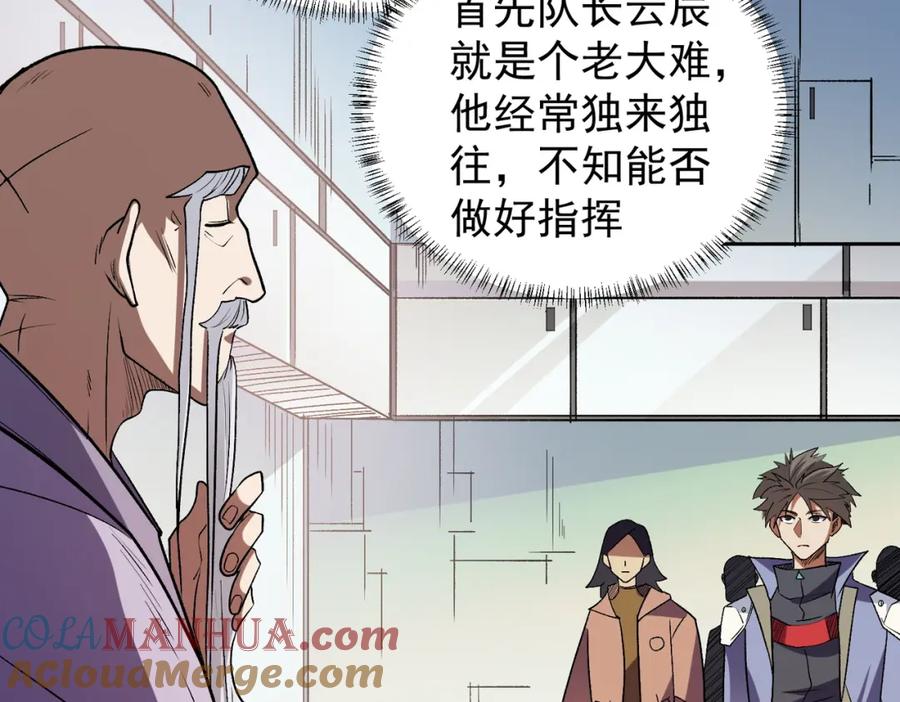 全民转职：无职的我终结了神明！ - 第23话 公然走后门？这人我不要！ 第101页