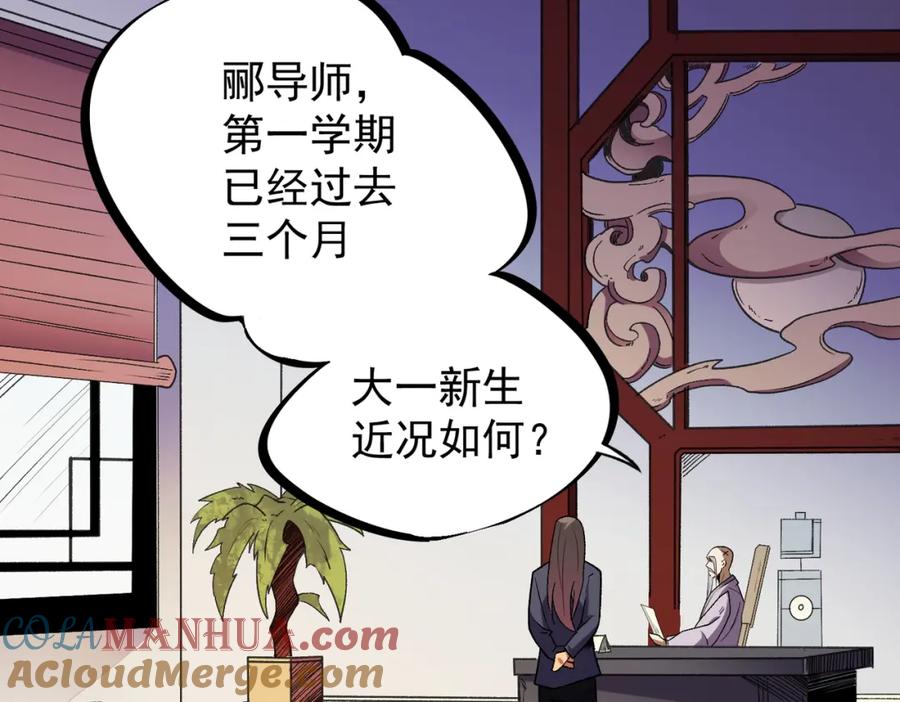 全民转职：无职的我终结了神明！ - 第23话 公然走后门？这人我不要！ 第9页