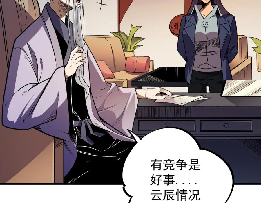 全民转职：无职的我终结了神明！ - 第23话 公然走后门？这人我不要！ 第12页