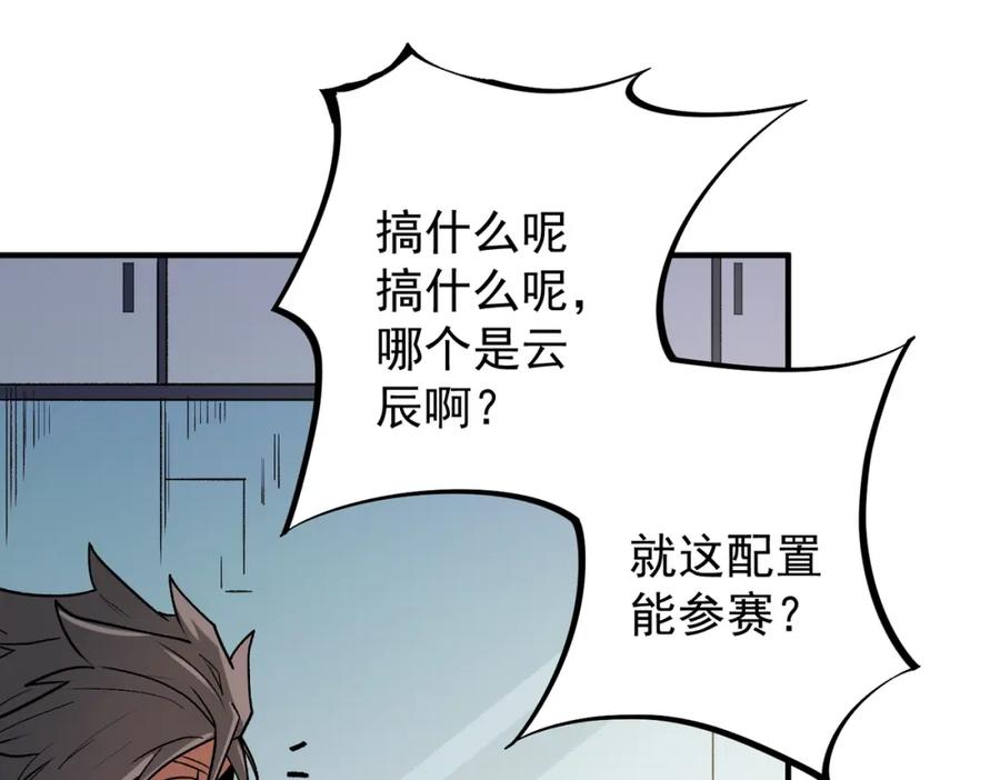 全民转职：无职的我终结了神明！ - 第23话 公然走后门？这人我不要！ 第132页