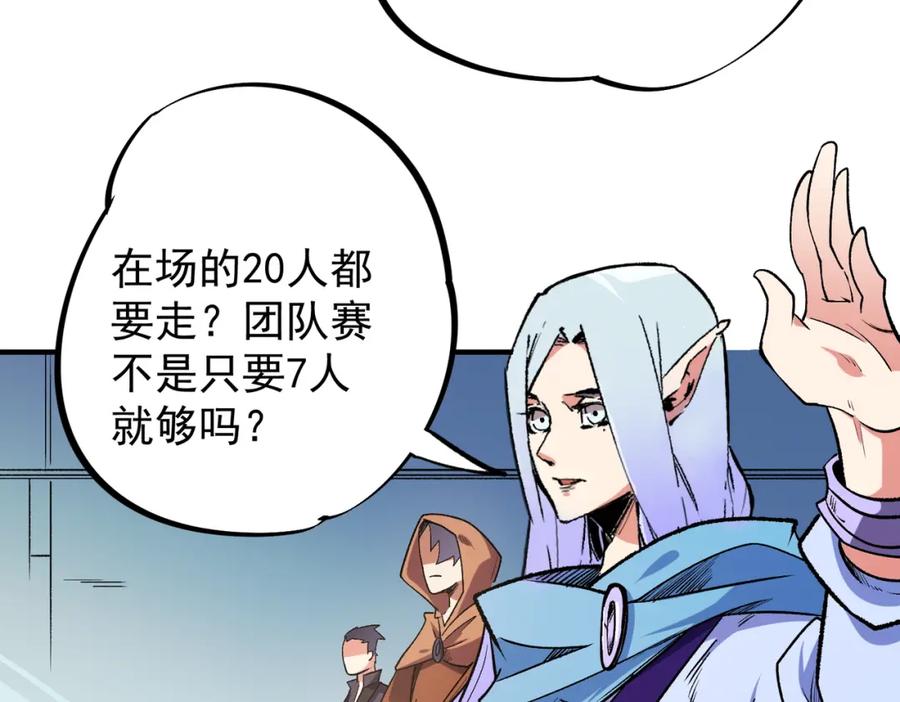 全民转职：无职的我终结了神明！ - 第23话 公然走后门？这人我不要！ 第83页