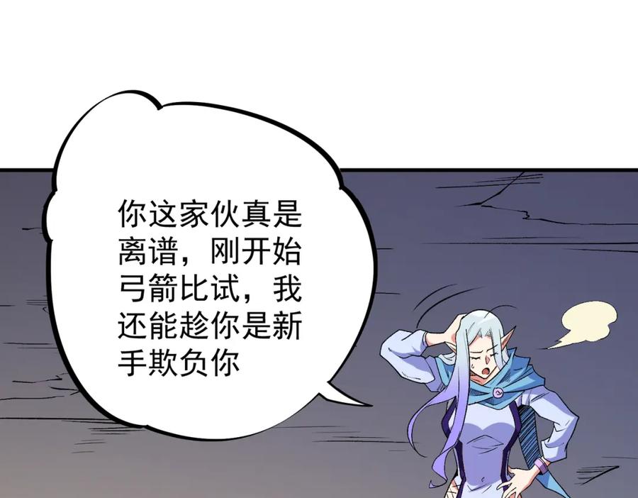 全民转职：无职的我终结了神明！ - 第23话 公然走后门？这人我不要！ 第52页