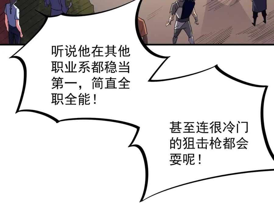 全民转职：无职的我终结了神明！ - 第23话 公然走后门？这人我不要！ 第50页