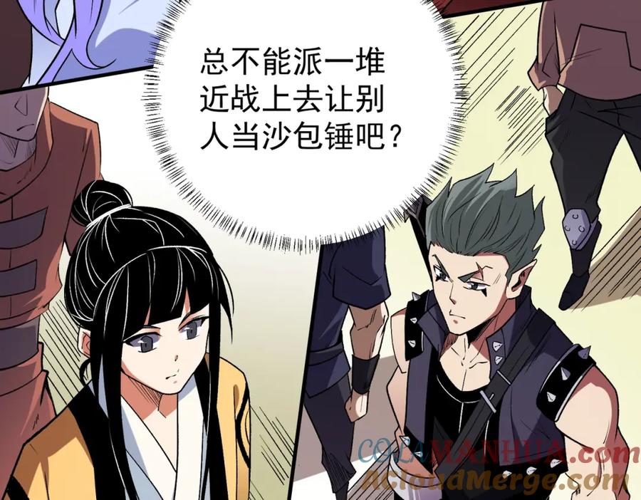 全民转职：无职的我终结了神明！ - 第23话 公然走后门？这人我不要！ 第105页