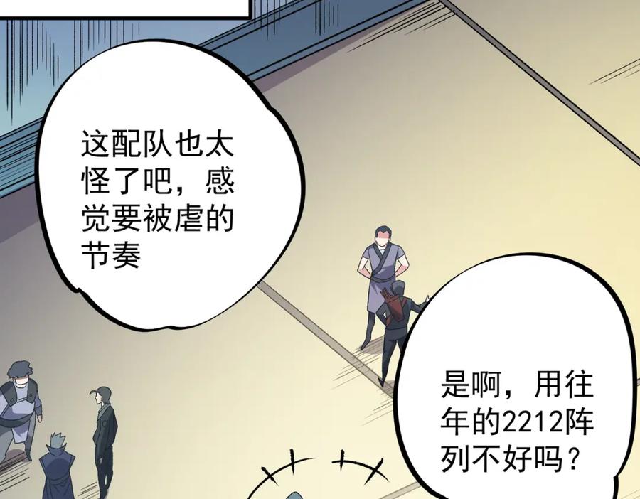 全民转职：无职的我终结了神明！ - 第23话 公然走后门？这人我不要！ 第127页