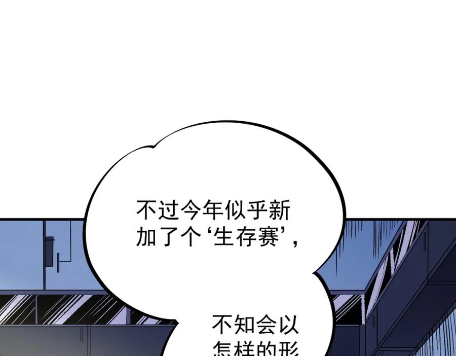 全民转职：无职的我终结了神明！ - 第23话 公然走后门？这人我不要！ 第72页