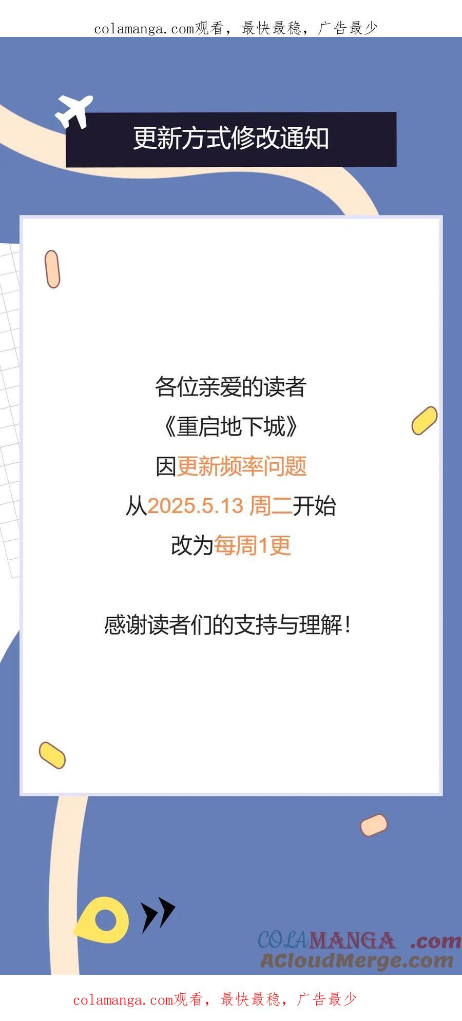 重启地下城 更新方式修改通知 第1页