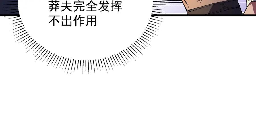 全民转职：无职的我终结了神明！ - 第24话 团队大战？不，是一人成军！ 第70页