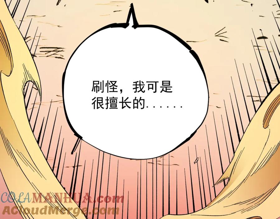 全民转职：无职的我终结了神明！ - 第24话 团队大战？不，是一人成军！ 第145页