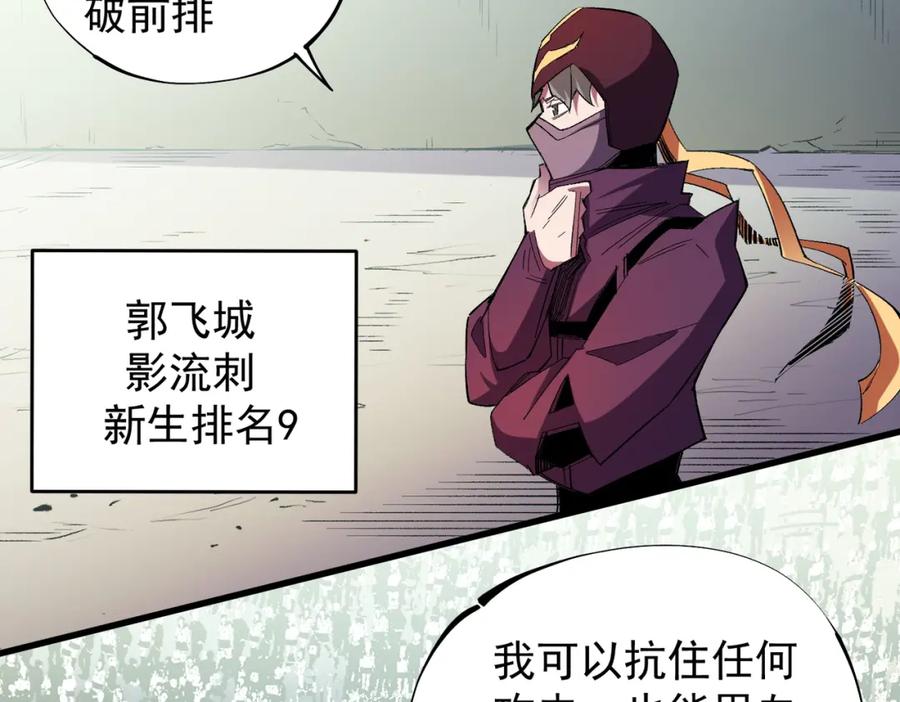 全民转职：无职的我终结了神明！ - 第24话 团队大战？不，是一人成军！ 第46页
