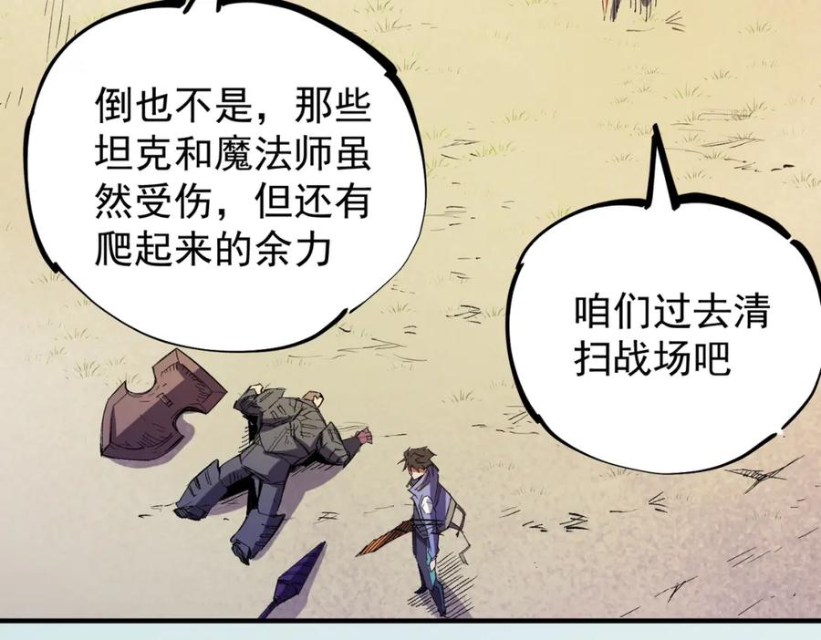 全民转职：无职的我终结了神明！ - 第24话 团队大战？不，是一人成军！ 第130页