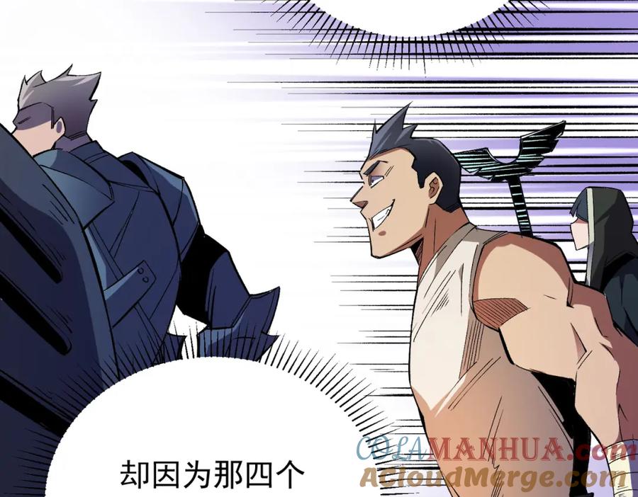 全民转职：无职的我终结了神明！ - 第24话 团队大战？不，是一人成军！ 第69页