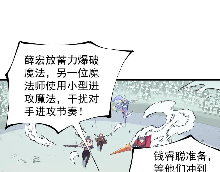 全民转职：无职的我终结了神明！ - 第24话 团队大战？不，是一人成军！ 第71页