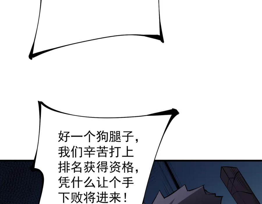 全民转职：无职的我终结了神明！ - 第24话 团队大战？不，是一人成军！ 第10页