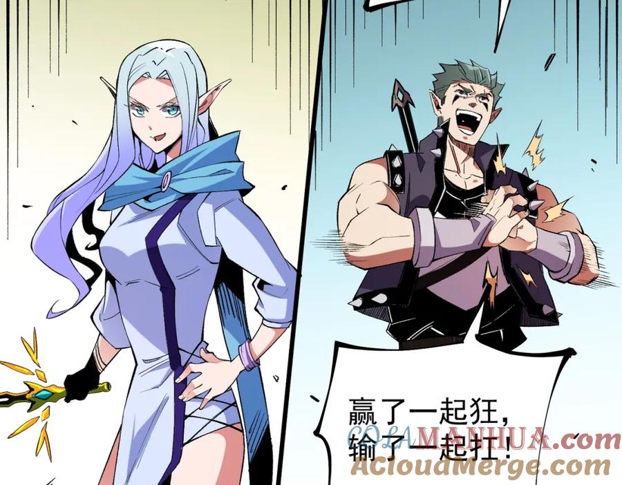 全民转职：无职的我终结了神明！ - 第24话 团队大战？不，是一人成军！ 第53页