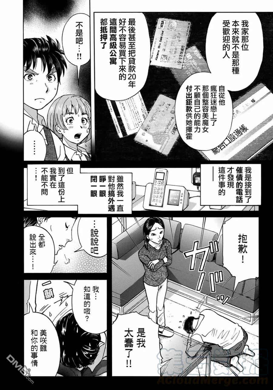 金田一37岁事件簿 - 25 - 第4张图